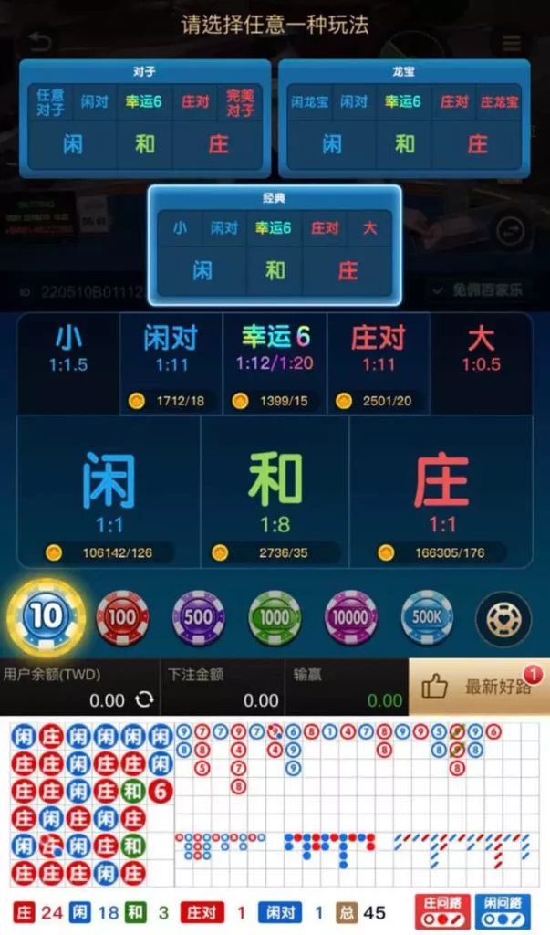 免傭百家樂下注遊戲介面