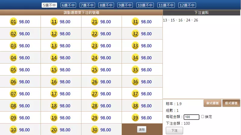 錢盈娛樂城539玩法反轉樂投注畫面示意圖