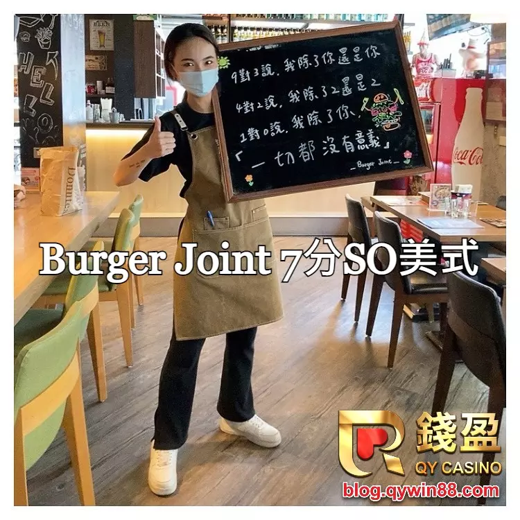 (圖片來源:Burger Joint 7分SO美式-崇德店 FB)