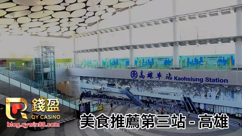 (國旅補助推薦第三站─高雄)