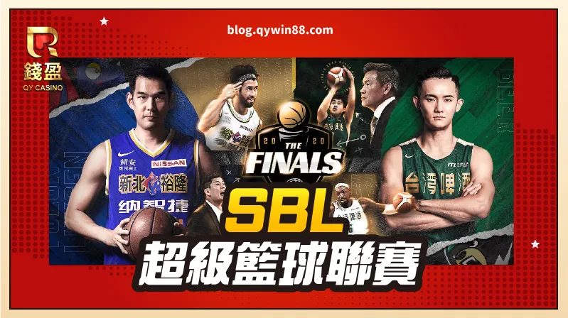 【SBL】超級籃球聯賽由甲組球團組成的半職業聯盟