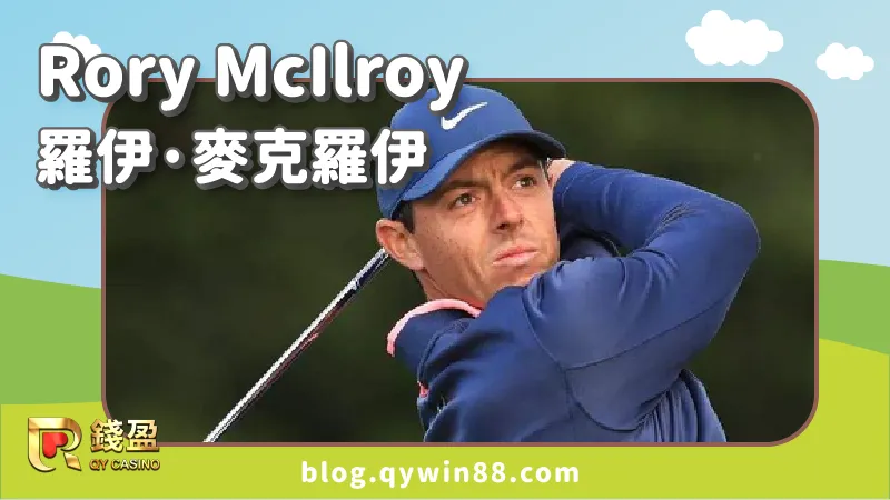 高爾夫男子選手｜Rory Mcllroy 羅里.麥克羅伊