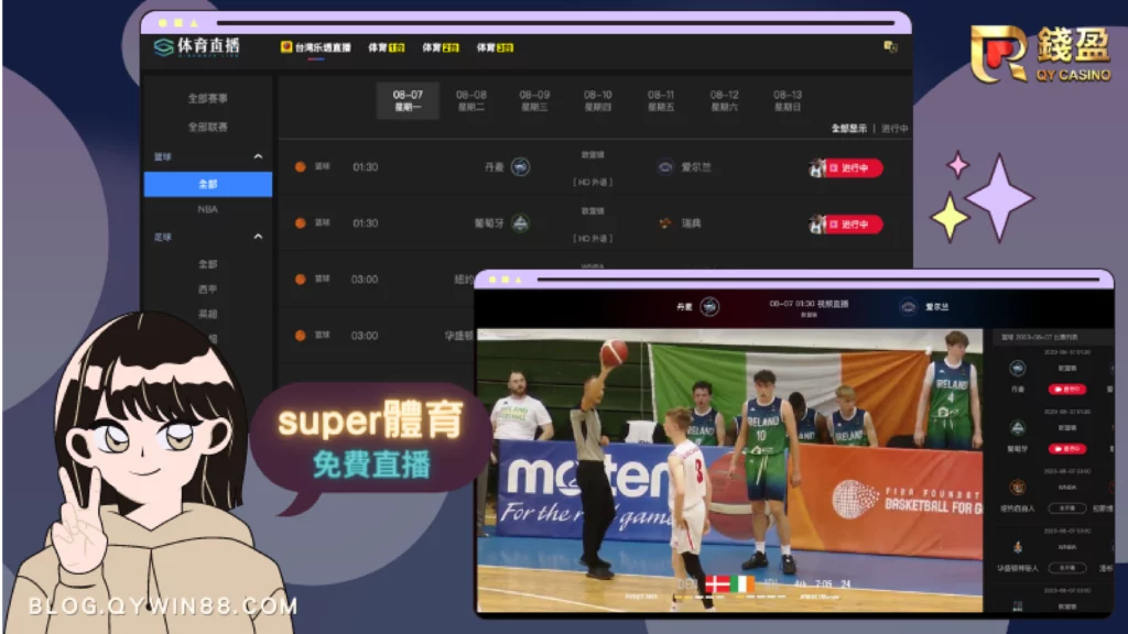 super體育世界盃籃球直播免費看｜錢盈娛樂城
