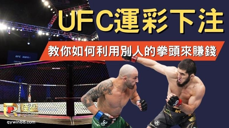 UFC運彩、終極格鬥冠軍賽、UFC賽程