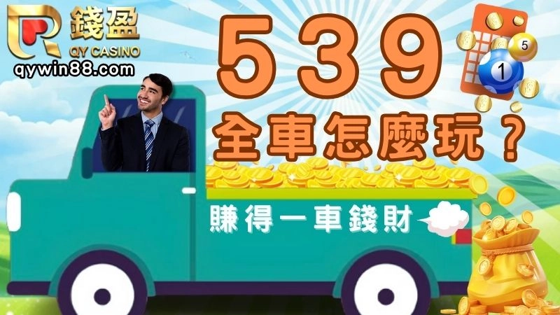 539全車