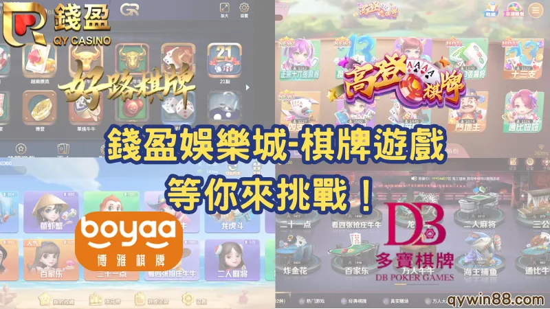 棋牌遊戲