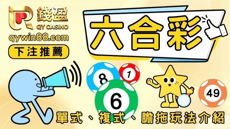 香港六合彩玩法規則