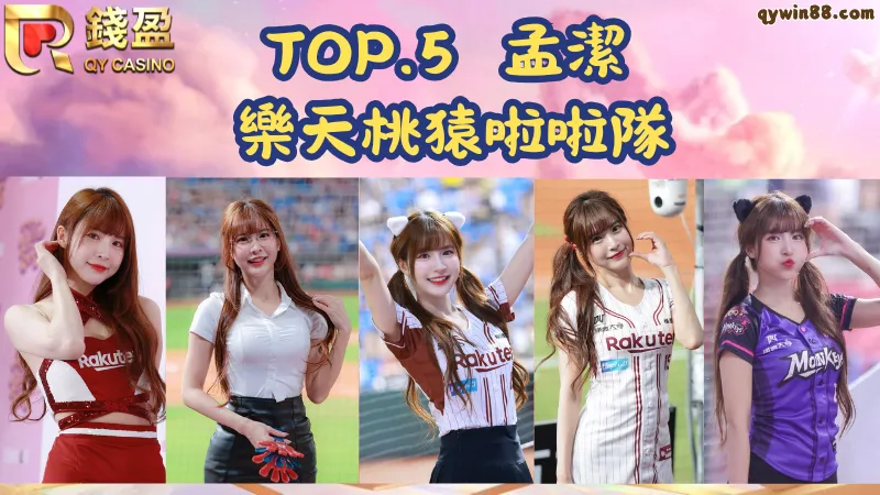 rakuten girls孟潔