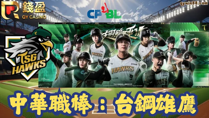 台鋼雄鷹