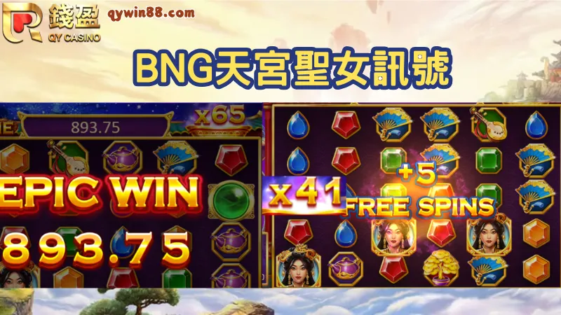 BNG電子