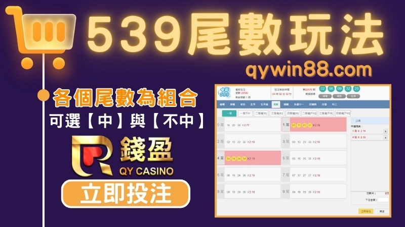 尾數連玩法