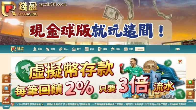球版下注