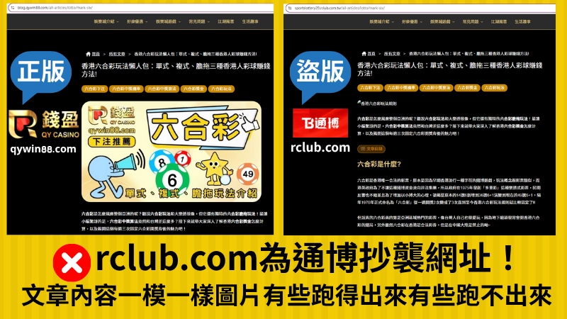 通博娛樂城不會出金,所以利用駭客手法用製作仿冒網站