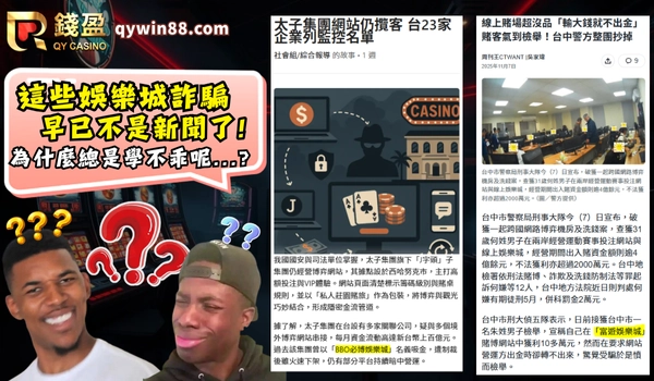 娛樂城ptt網友熱議：富遊娛樂城詐騙早已不再是新聞，怎麼還有玩家會受騙呢?