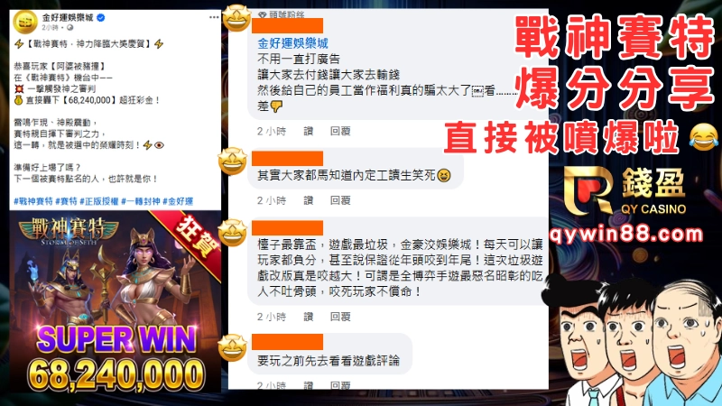 戰神賽特詐騙ptt 網友都直接嗆到爆