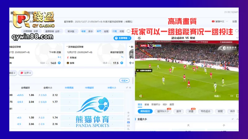 在錢盈,就可以看到高清的2026經典賽轉播,還可以一邊追蹤賽況一邊投注