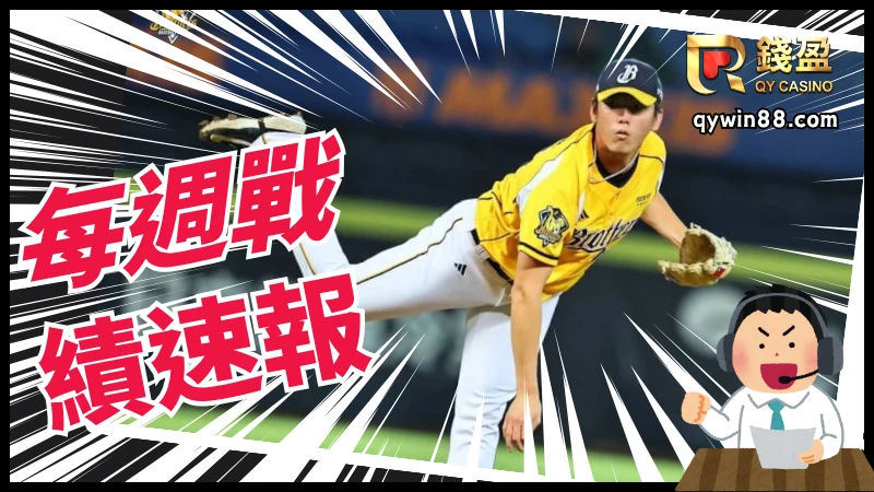 中華職棒戰績排名