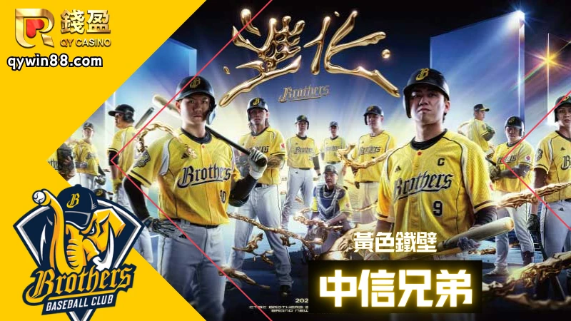 參賽隊伍:中信兄弟獅