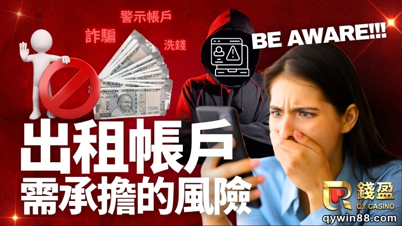 租借帳戶給娛樂城