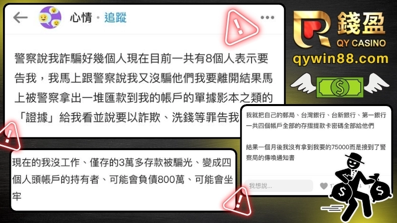 出借銀行帳戶收取月租或向第三方支付