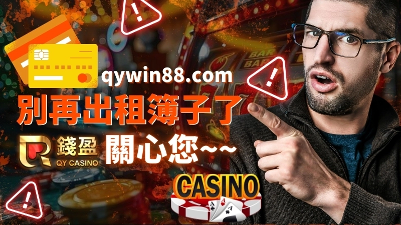 提供帳戶給別人