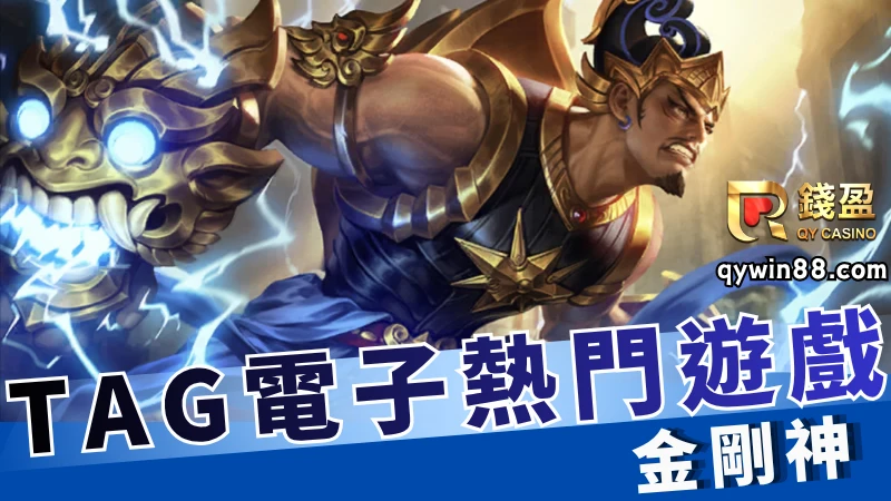 tag電子遊戲機：金剛神